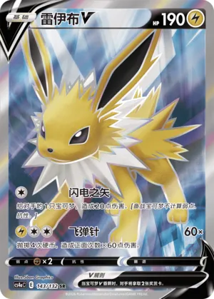 Jolteon V 143 — Nine Colors Gathering (Friend) (Chinese Pokémon TCG card)