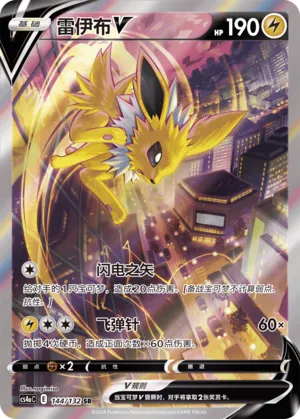 Jolteon V 144 — Nine Colors Gathering (Friend) (Chinese Pokémon TCG card)