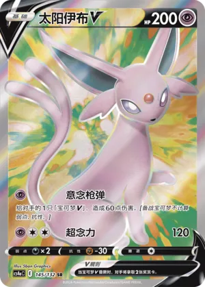 Espeon V 145 — Nine Colors Gathering (Friend) (Chinese Pokémon TCG card)