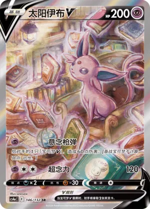 Espeon V 146 — Nine Colors Gathering (Friend) (Chinese Pokémon TCG card)