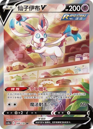 Sylveon V 148 — Nine Colors Gathering (Friend) (Chinese Pokémon TCG card)