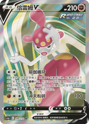 Medicham V 149 — Nine Colors Gathering (Friend) (Chinese Pokémon TCG card)