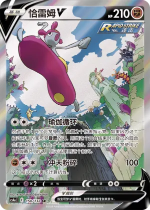 Medicham V 150 — Nine Colors Gathering (Friend) (Chinese Pokémon TCG card)