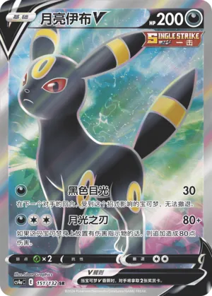 Umbreon V 151 — Nine Colors Gathering (Friend) (Chinese Pokémon TCG card)