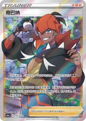 Raihan 155 — Nine Colors Gathering (Friend) (Chinese Pokémon TCG card)