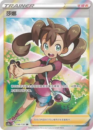 Shauna 156 — Nine Colors Gathering (Friend) (Chinese Pokémon TCG card)