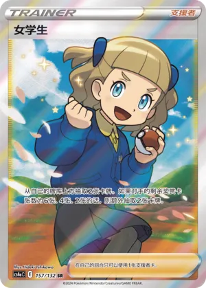 Schoolgirl 157 — Nine Colors Gathering (Friend) (Chinese Pokémon TCG card)