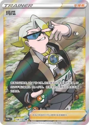 Gordie 158 — Nine Colors Gathering (Friend) (Chinese Pokémon TCG card)
