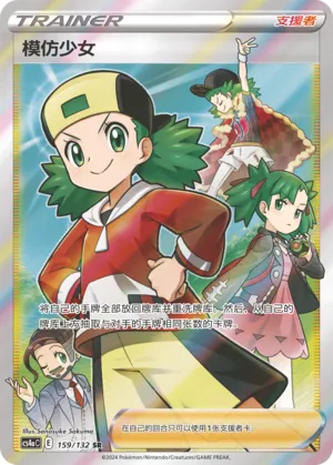 Copycat 159 — Nine Colors Gathering (Friend) (Chinese Pokémon TCG card)
