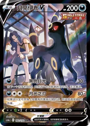 Umbreon V 162 — Nine Colors Gathering (Friend) (Chinese Pokémon TCG card)