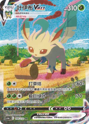 Leafeon VMAX 166 — Nine Colors Gathering (Friend) (Chinese Pokémon TCG card)