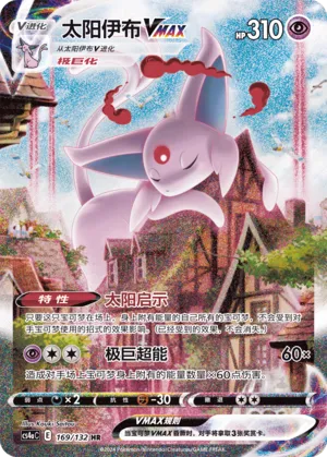Espeon VMAX 169 — Nine Colors Gathering (Friend) (Chinese Pokémon TCG card)