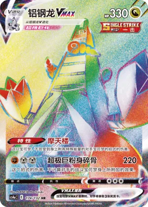 Duraludon VMAX 174 — Nine Colors Gathering (Friend) (Chinese Pokémon TCG card)