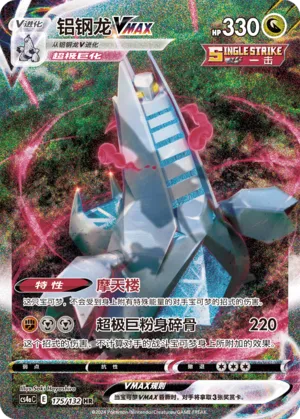 Duraludon VMAX 175 — Nine Colors Gathering (Friend) (Chinese Pokémon TCG card)
