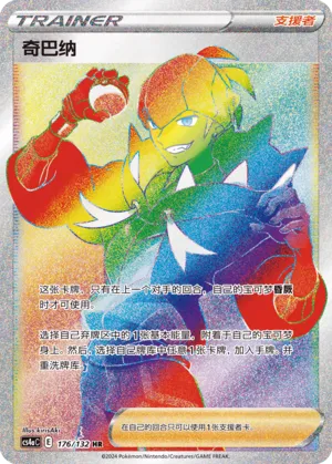 Raihan 176 — Nine Colors Gathering (Friend) (Chinese Pokémon TCG card)