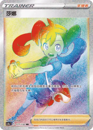 Shauna 177 — Nine Colors Gathering (Friend) (Chinese Pokémon TCG card)