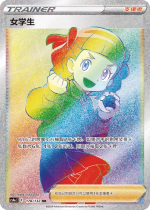 Schoolgirl 178 — Nine Colors Gathering (Friend) (Chinese Pokémon TCG card)
