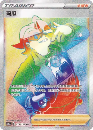 Gordie 179 — Nine Colors Gathering (Friend) (Chinese Pokémon TCG card)