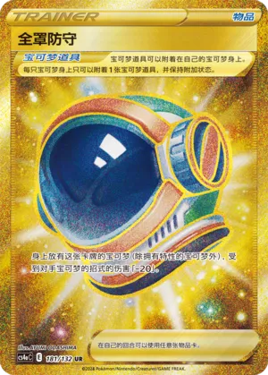 Full Face Guard 181 — Nine Colors Gathering (Friend) (Chinese Pokémon TCG card)