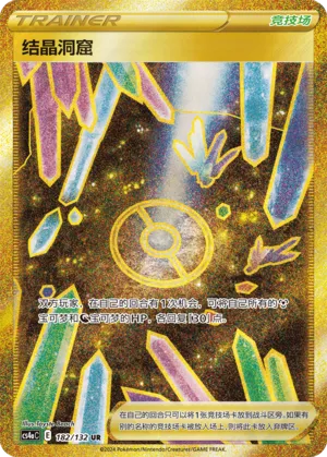 Crystal Cave 182 — Nine Colors Gathering (Friend) (Chinese Pokémon TCG card)
