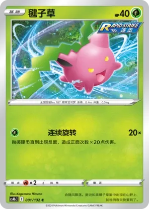 Hoppip 001 — Nine Colors Gathering (Origin) (Chinese Pokémon TCG card)