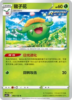 Skiploom 002 — Nine Colors Gathering (Origin) (Chinese Pokémon TCG card)