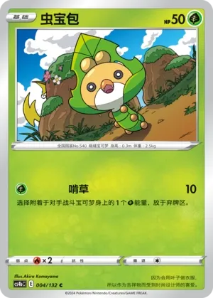 Sewaddle 004 — Nine Colors Gathering (Origin) (Chinese Pokémon TCG card)