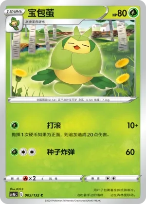 Swadloon 005 — Nine Colors Gathering (Origin) (Chinese Pokémon TCG card)