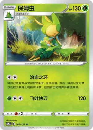 Leavanny 006 — Nine Colors Gathering (Origin) (Chinese Pokémon TCG card)