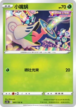 Shelmet 007 — Nine Colors Gathering (Origin) (Chinese Pokémon TCG card)
