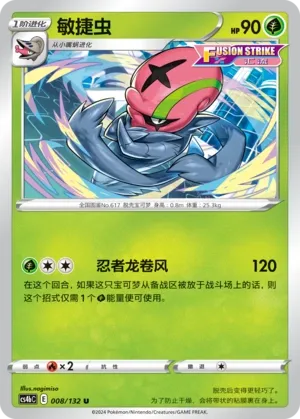Accelgor 008 — Nine Colors Gathering (Origin) (Chinese Pokémon TCG card)