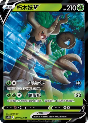 Trevenant V 009 — Nine Colors Gathering (Origin) (Chinese Pokémon TCG card)