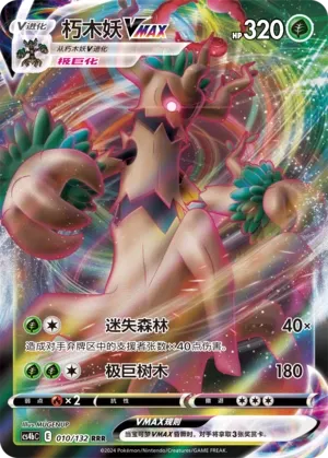 Trevenant VMAX 010 — Nine Colors Gathering (Origin) (Chinese Pokémon TCG card)