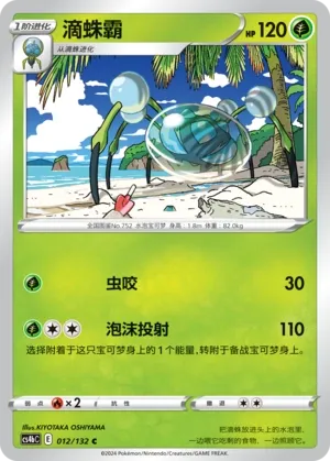 Araquanid 012 — Nine Colors Gathering (Origin) (Chinese Pokémon TCG card)