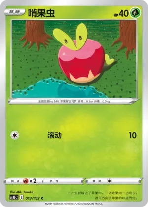 Applin 013 — Nine Colors Gathering (Origin) (Chinese Pokémon TCG card)