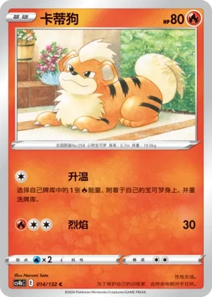 Growlithe 014 — Nine Colors Gathering (Origin) (Chinese Pokémon TCG card)