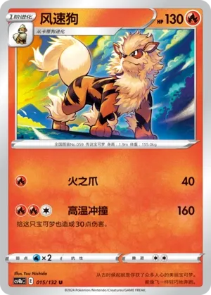 Arcanine 015 — Nine Colors Gathering (Origin) (Chinese Pokémon TCG card)
