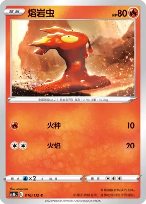 Slugma 016 — Nine Colors Gathering (Origin) (Chinese Pokémon TCG card)