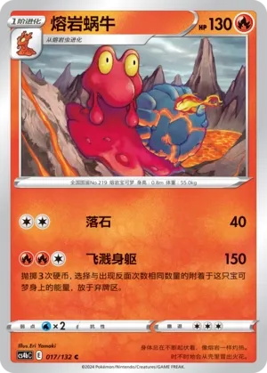 Magcargo 017 — Nine Colors Gathering (Origin) (Chinese Pokémon TCG card)