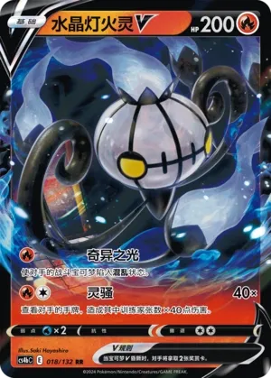 Chandelure V 018 — Nine Colors Gathering (Origin) (Chinese Pokémon TCG card)