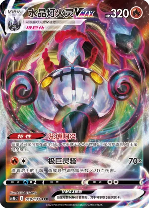 Chandelure VMAX 019 — Nine Colors Gathering (Origin) (Chinese Pokémon TCG card)