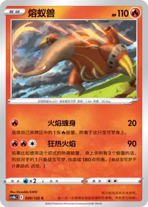 Heatmor 020 — Nine Colors Gathering (Origin) (Chinese Pokémon TCG card)