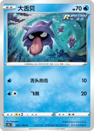 Shellder 021 — Nine Colors Gathering (Origin) (Chinese Pokémon TCG card)