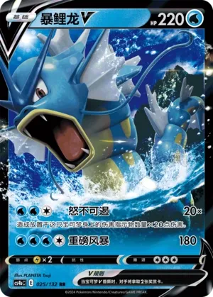 Gyarados V 025 — Nine Colors Gathering (Origin) (Chinese Pokémon TCG card)