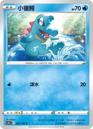 Totodile 027 — Nine Colors Gathering (Origin) (Chinese Pokémon TCG card)