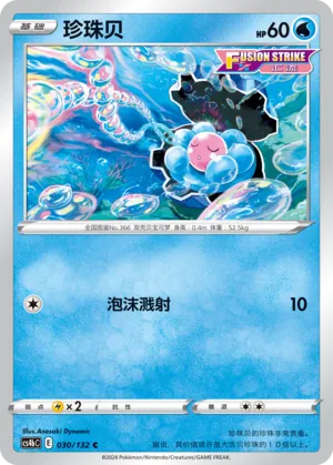 Clamperl 030 — Nine Colors Gathering (Origin) (Chinese Pokémon TCG card)