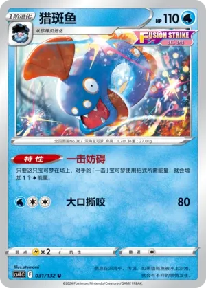Huntail 031 — Nine Colors Gathering (Origin) (Chinese Pokémon TCG card)