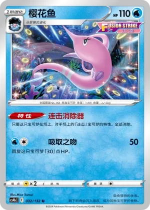 Gorebyss 032 — Nine Colors Gathering (Origin) (Chinese Pokémon TCG card)