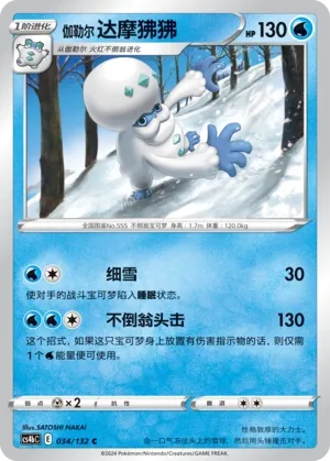 Galarian Darmanitan 034 — Nine Colors Gathering (Origin) (Chinese Pokémon TCG card)