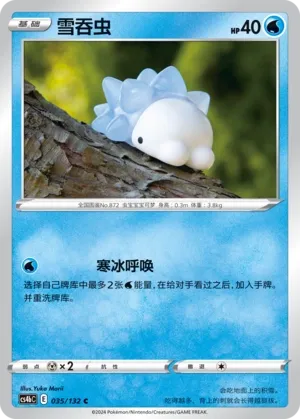 Snom 035 — Nine Colors Gathering (Origin) (Chinese Pokémon TCG card)